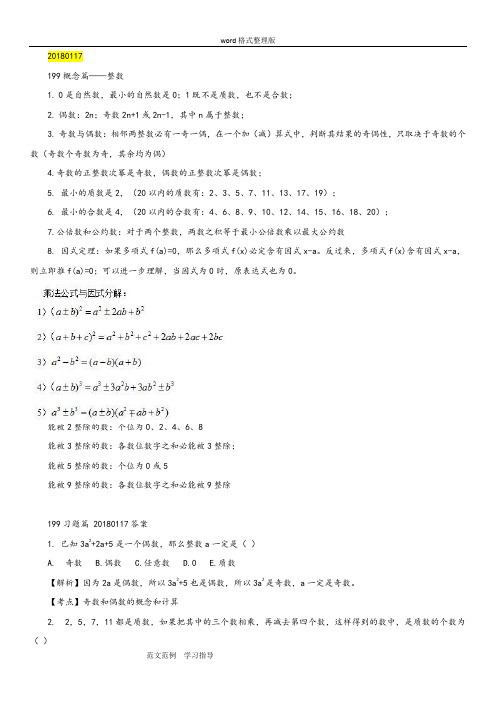 管理类联考数学复习笔记