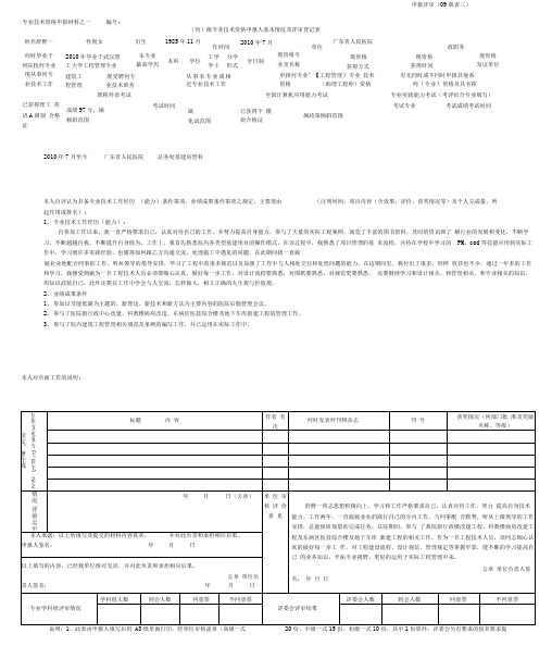 专业技术资格申报材料之一