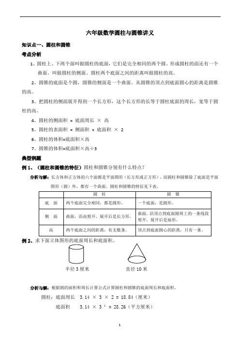 六年级数学下册圆柱与圆锥讲义