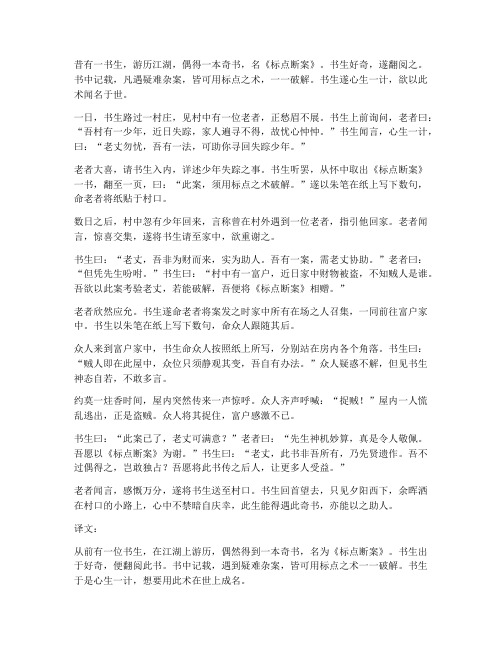 标点断案翻译文言文