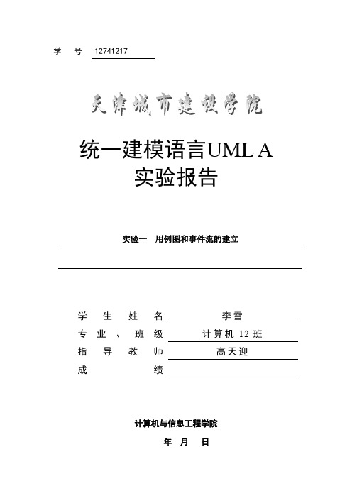 uml图书馆管理系统用例图实验报告