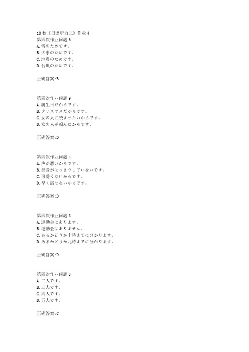 北京语言大学 18秋《日语听力三》作业4满分答案