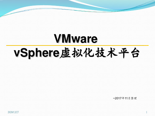 vSphere虚拟化技术介绍 ppt课件