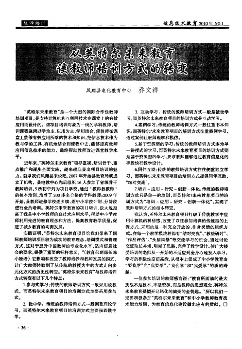 从英特尔未来教育谈教师培训方式的转变