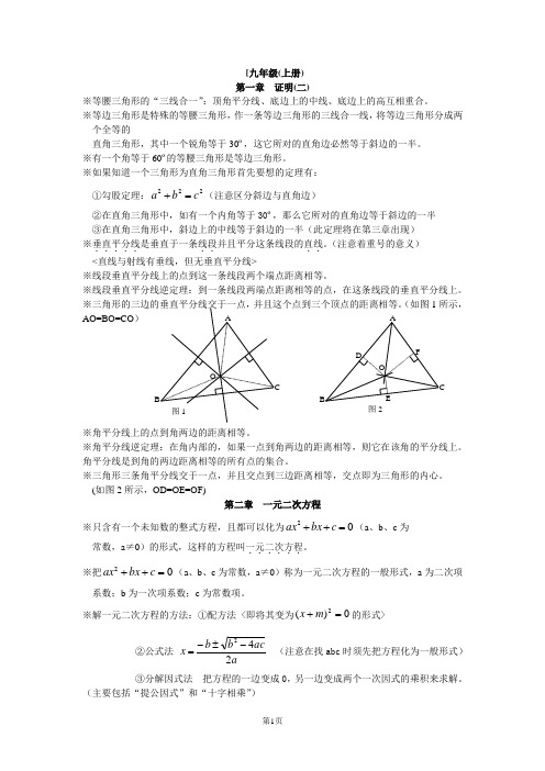 初中数学九年级上下册知识点总结