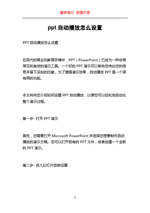 ppt自动播放怎么设置