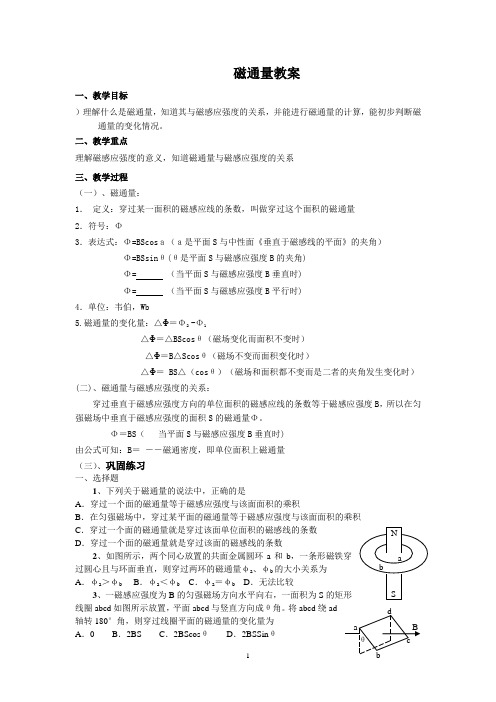 磁通量教案