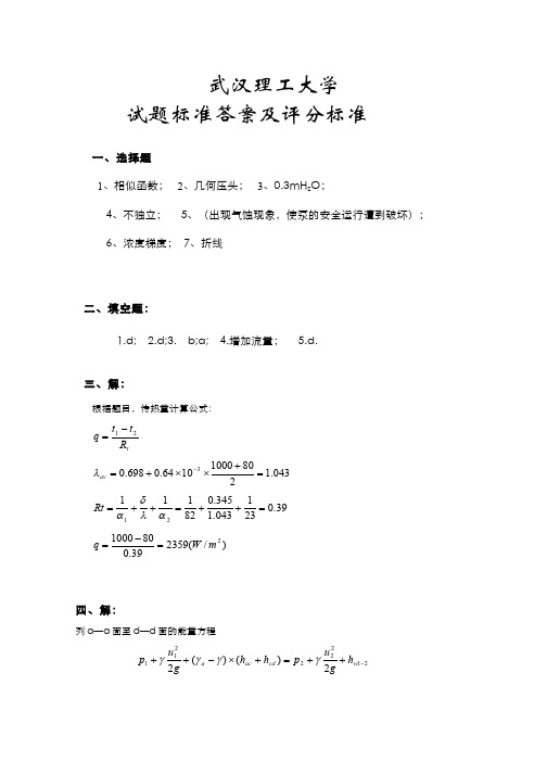 材料工程基础__武汉理工大学(4)--模拟试题2的标准答案