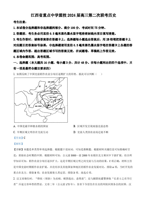 2024届江西省重点中学盟校高三下学期第二次联考历史试卷(解析版)