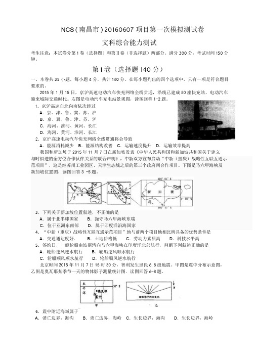 2016年高三一模地理 含答案