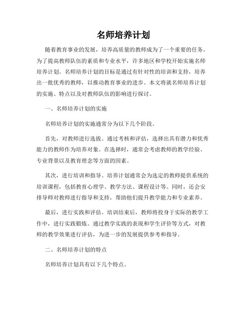 名师培养计划