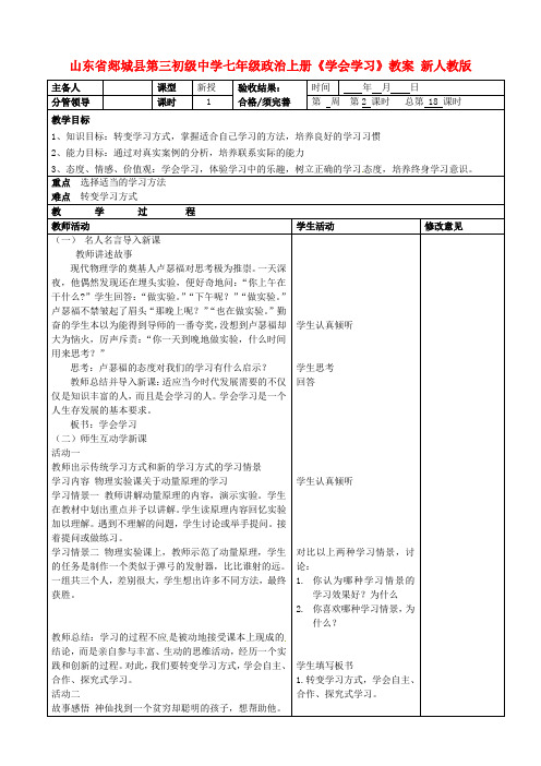 七年级政治上册《学会学习》教案 新人教版