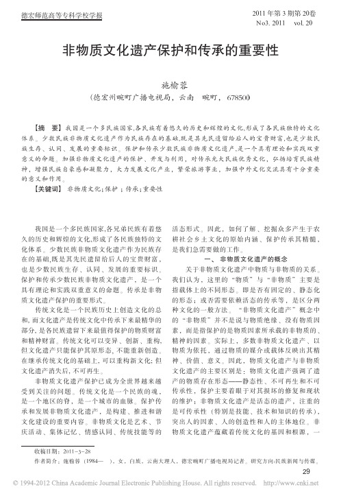 非物质文化遗产保护和传承的重要性（论文资料）