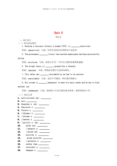 高考英语 Unit 5 Canada–“The True North”(词汇考查+词汇应用)(含解析)