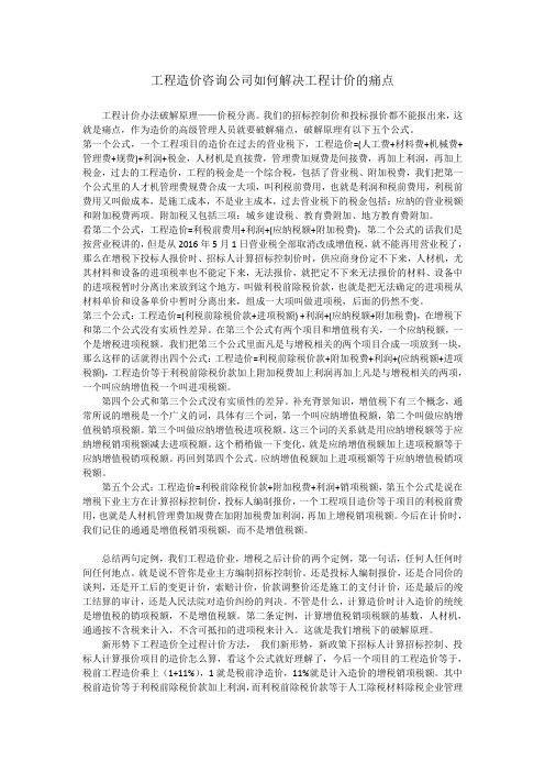 工程造价咨询公司如何解决工程计价的痛点