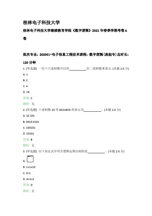 桂林电子科技成人教育电子信息工程技术课程：数字逻辑(高起专)期末考试复习题及参考答案