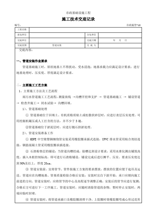 3级施工技术交底记录(管道安装)