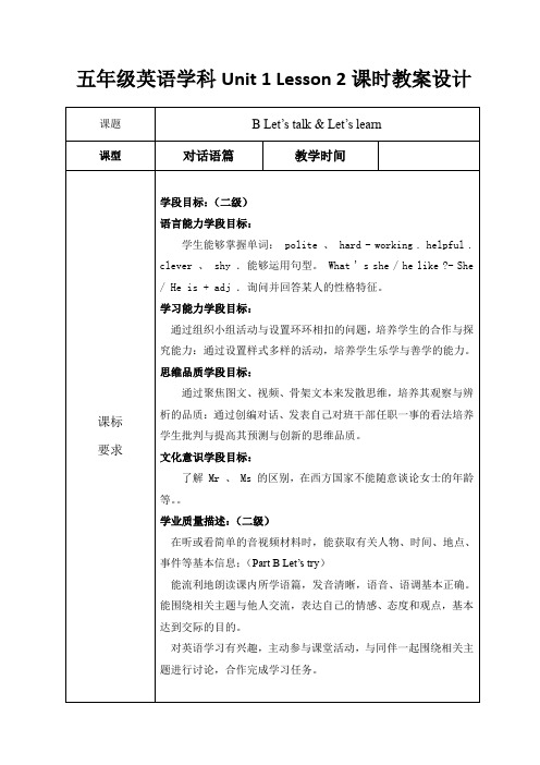 五年级英语学科Unit 1 Lesson 2课时教案设计unit1 第二课时