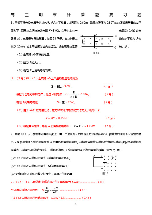 高考物理电学大题整理