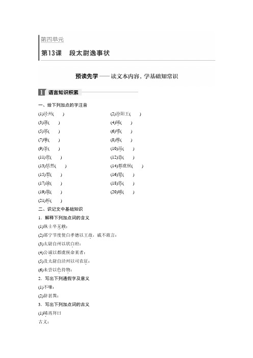 2018版高中语文必修二语文版学案:第四单元 第13课 段