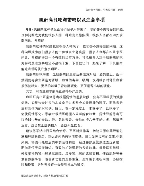 肌酐高能吃海带吗以及注意事项