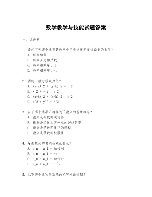 数学教学与技能试题答案