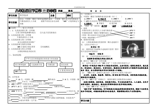 华师大版-历史-八年级下册-第18课 科学技术 学案