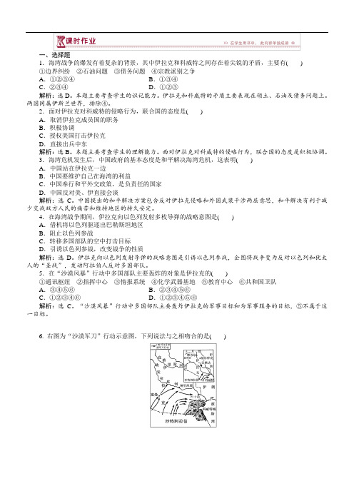 2018高中历史选修3作业：第五单元第7课海湾战争作业含解析