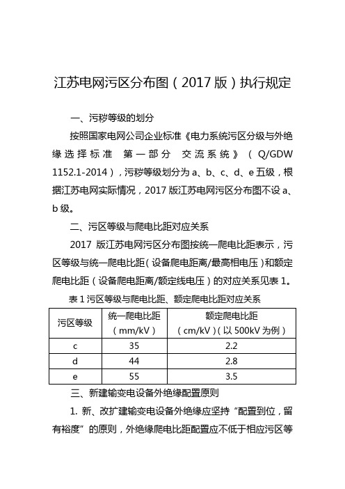 江苏电网污区分布图2017年版执行规定