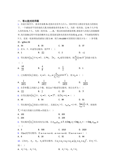 等比数列练习题(有答案) 百度文库