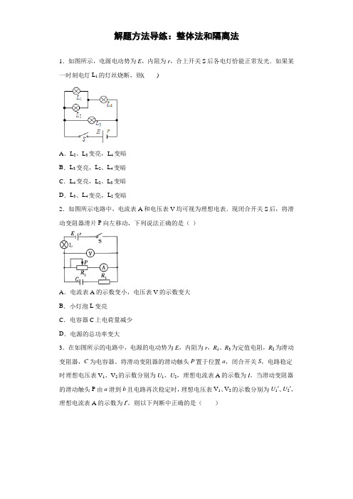 2021届高考物理一轮复习解题方法训练:整体法和隔离法(含解析)