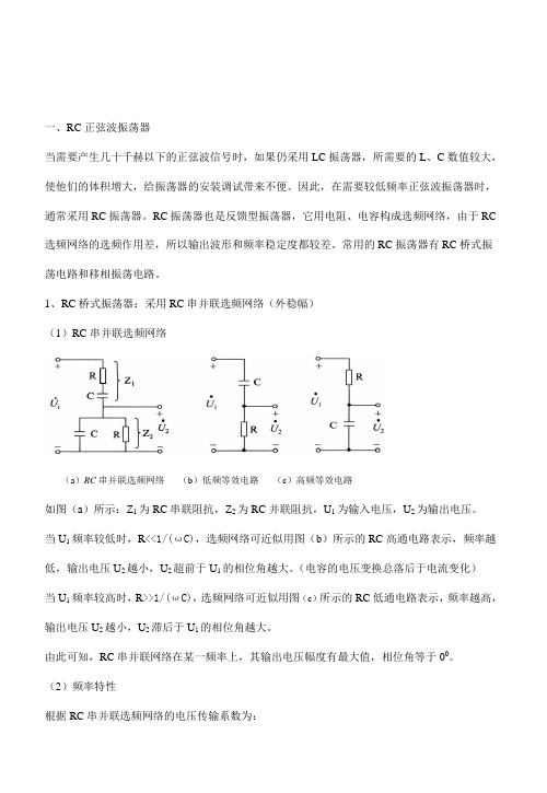 17RC、负阻正弦波振荡器