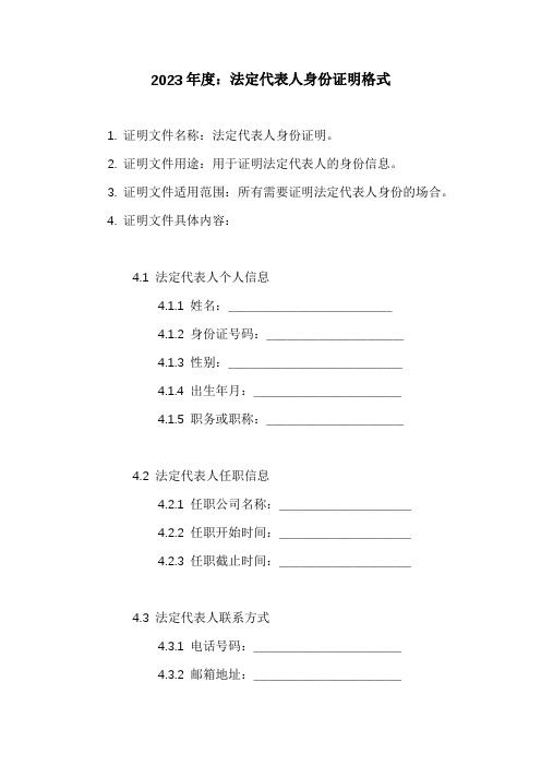 法定代表人身份证明格式