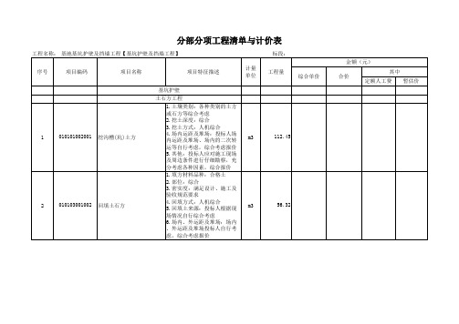 基地基坑护壁及挡墙工程-招标工程量清单