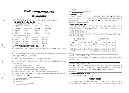 2018—2019第二学期八年级语文下册第一次月考题(有答案和解析)