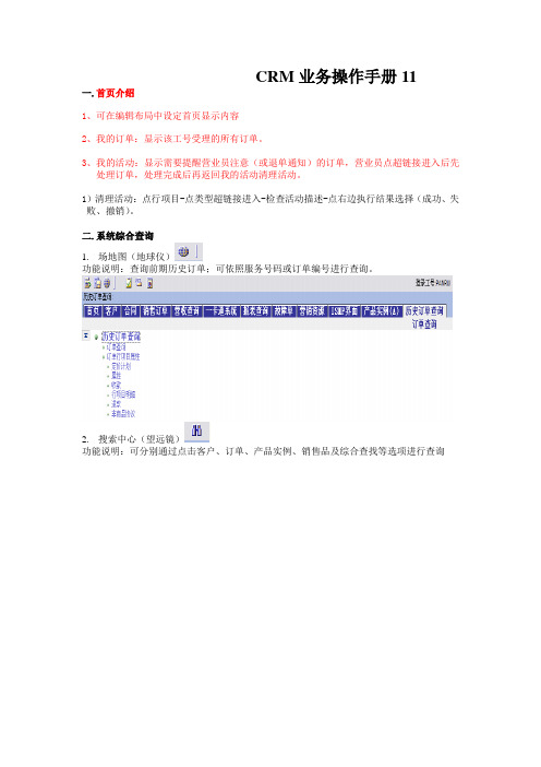 CRM业务操作手册11