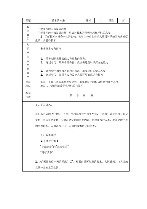 苏教版 通用技术 技术的未来 教案