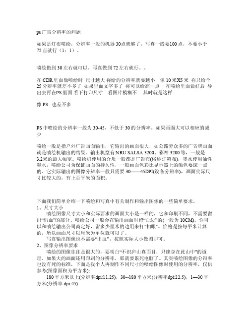 ps广告分辨率的问题