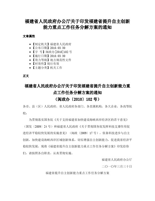 福建省人民政府办公厅关于印发福建省提升自主创新能力重点工作任务分解方案的通知