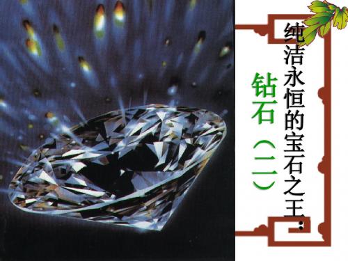 钻石2