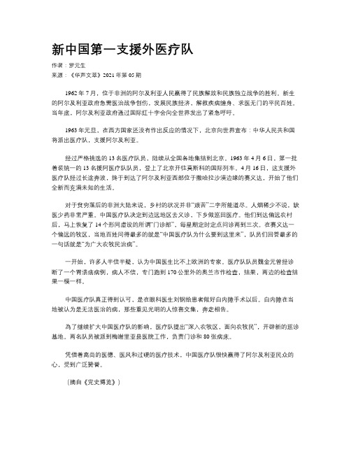 新中国第一支援外医疗队