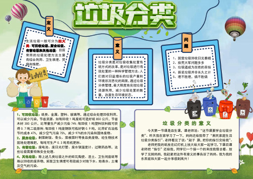word电子小报手抄报模板垃圾分类保护环境手抄报电子小报