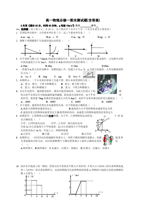 高一物理必修一期末测试题(含答案)