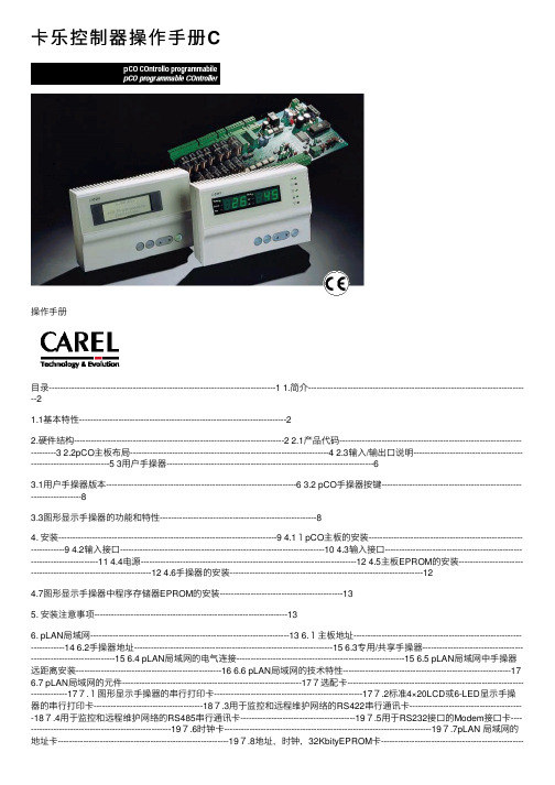 卡乐控制器操作手册C