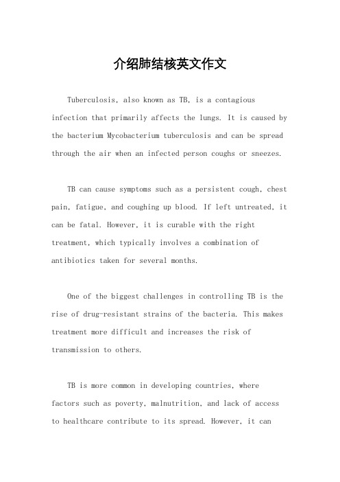 介绍肺结核英文作文