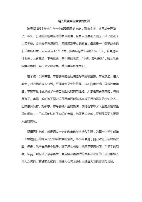 名人蜕变实现梦想的反例