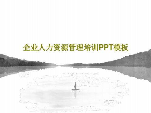 企业人力资源管理培训PPT模板PPT文档61页