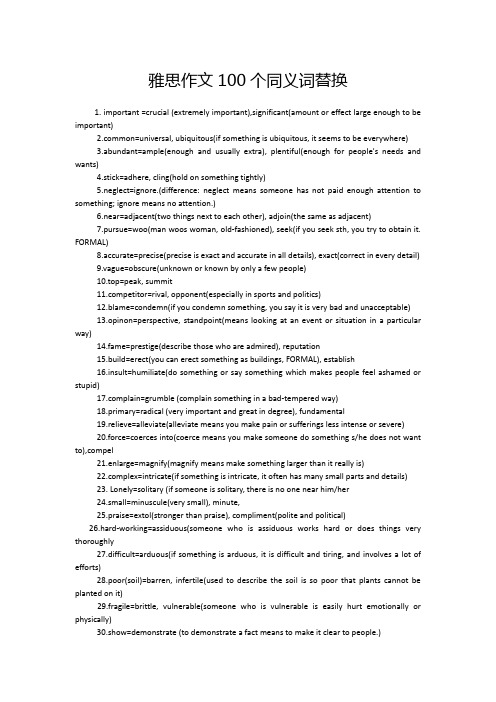 雅思作文100个同义词替换