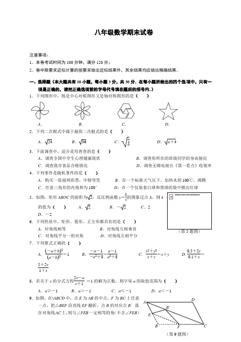 江苏无锡锡北片八年级下期末考试数学试题及答案