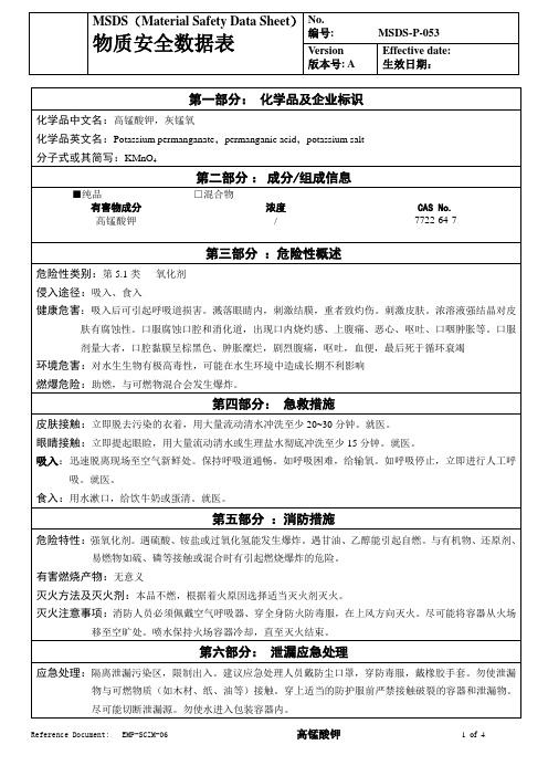 物质安全数据表(MSDS)-高锰酸钾